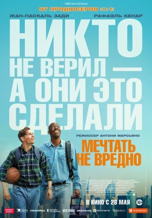 Мечтать не вредно бесплатно в HD