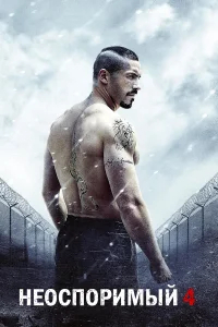 Неоспоримый 4 бесплатно в HD