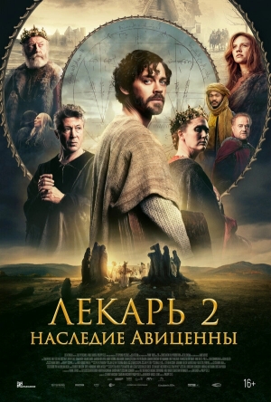 Лекарь 2: Наследие Авиценны бесплатно в HD