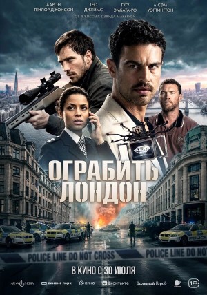 Ограбить Лондон бесплатно в HD