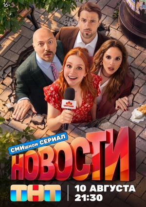 Новости бесплатно в HD
