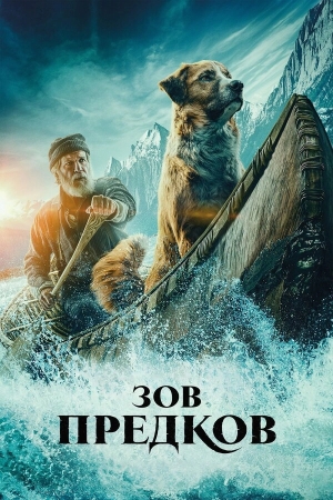 Зов предков бесплатно в HD