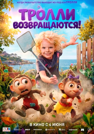 Тролли возвращаются! бесплатно в HD