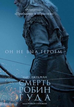 Смерть Робин Гуда бесплатно в HD