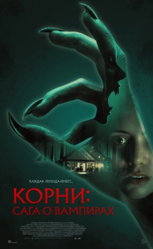 Корни: Сага о вампирах бесплатно в HD