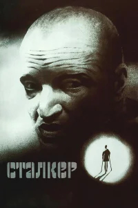 Сталкер бесплатно в HD