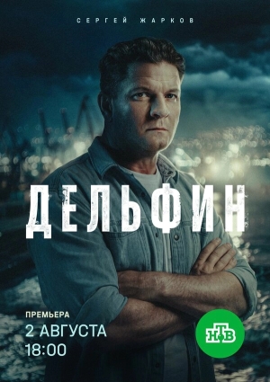 Дельфин бесплатно в HD
