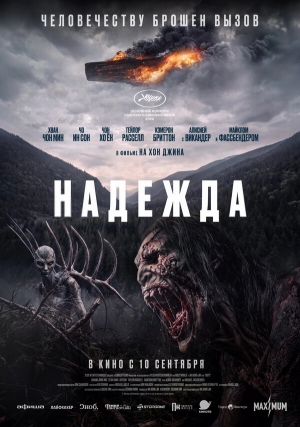 Надежда бесплатно в HD