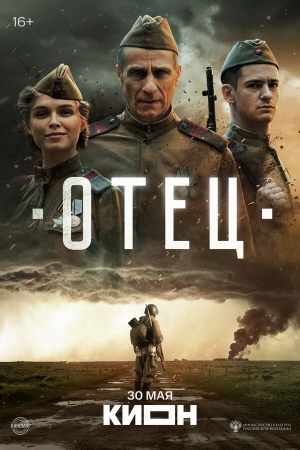 Отец бесплатно в HD