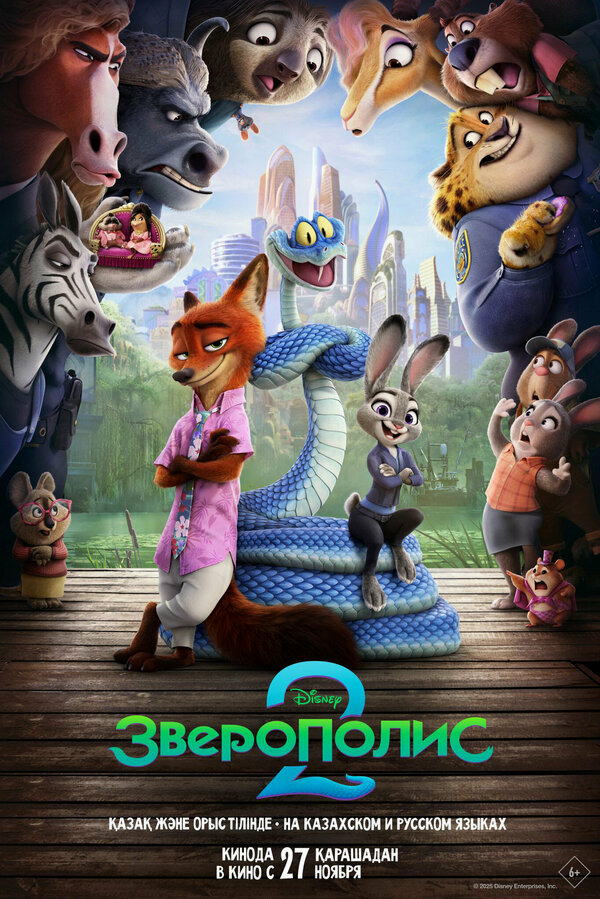 Зверополис 2 бесплатно в HD