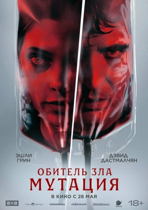Мутация бесплатно в HD