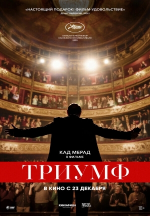 Триумф  бесплатно в HD