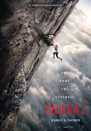 Вышка 2 бесплатно в HD
