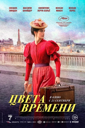 Цвета времени бесплатно в HD