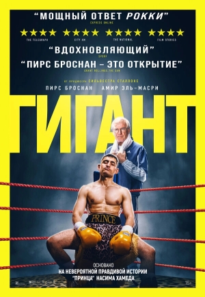 Гигант бесплатно в HD