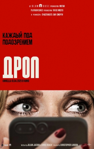 Дроп бесплатно в HD