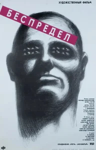Беспредел бесплатно