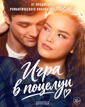 Поцелуи - это самое простое бесплатно в HD