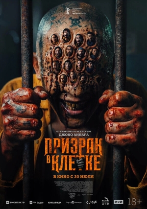 Призрак в клетке бесплатно в HD