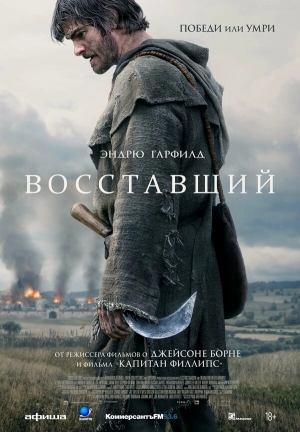 Восставший бесплатно в HD