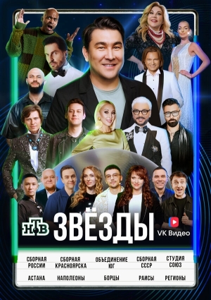 Звёзды бесплатно в HD