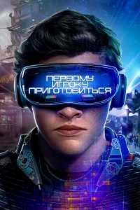 Первому игроку приготовиться бесплатно в HD