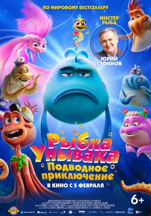 Рыбка-унывака. Подводное приключение бесплатно в HD