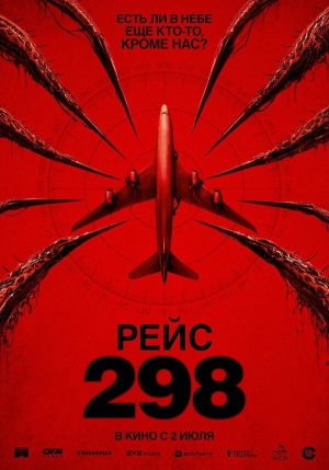 Рейс 298 бесплатно в HD