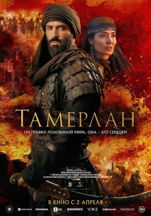 Тамерлан бесплатно в HD