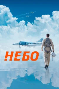 Небо бесплатно в HD