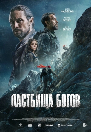 Пастбища богов бесплатно в HD