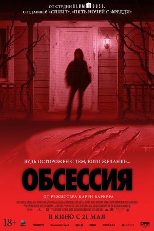 Обсессия бесплатно в HD