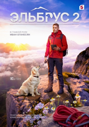Эльбрус бесплатно в HD