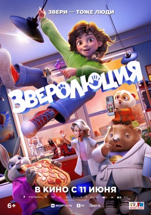 Зверолюция бесплатно в HD