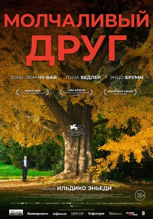 Молчаливый друг бесплатно в HD