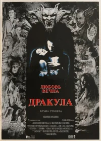 Дракула бесплатно в HD