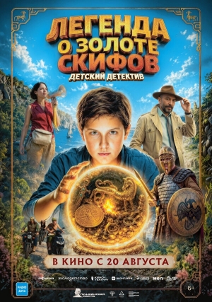 Легенда о Золоте Скифов бесплатно в HD