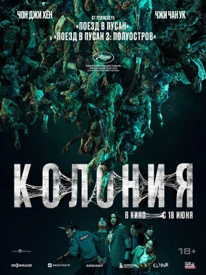 Колония бесплатно в HD