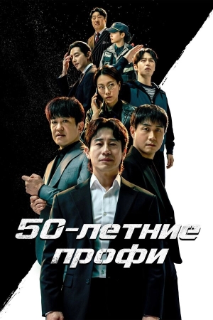 50-летние профи бесплатно в HD