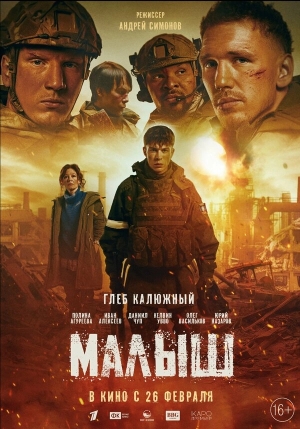 Малыш бесплатно в HD