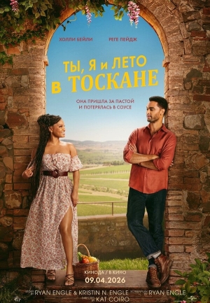 Ты, я и лето в Тоскане бесплатно в HD
