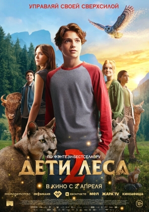 Дети леса 2 бесплатно в HD