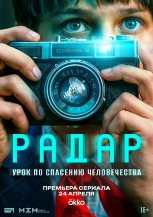 Радар бесплатно в HD