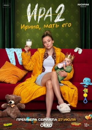 Ира бесплатно в HD