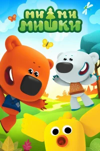 Ми-ми-мишки бесплатно в HD