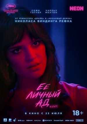 Её личный ад бесплатно в HD