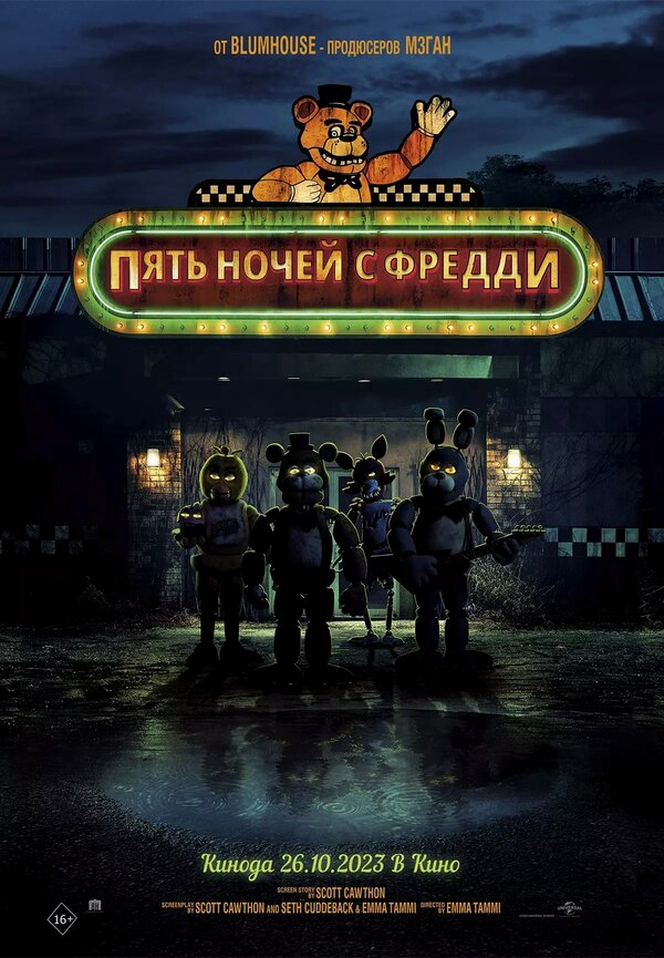 Пять ночей с Фредди бесплатно в HD