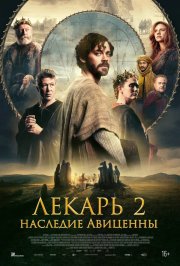 Лекарь 2: Наследие Авиценны бесплатно в HD