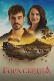 Гора Гёнюль бесплатно в HD
