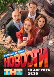 Новости бесплатно в HD